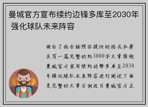 曼城官方宣布续约边锋多库至2030年 强化球队未来阵容 曼城官方宣布续约边锋多库至2030年 强化球队未来阵容