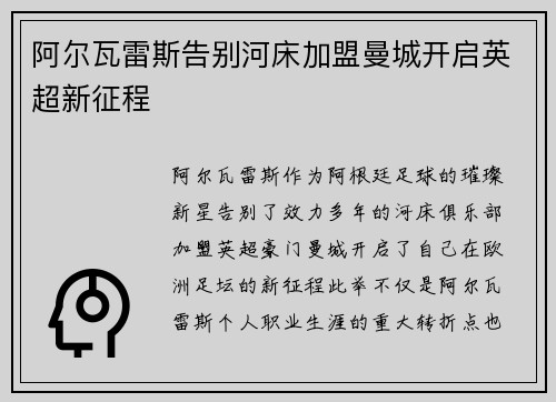 阿尔瓦雷斯告别河床加盟曼城开启英超新征程