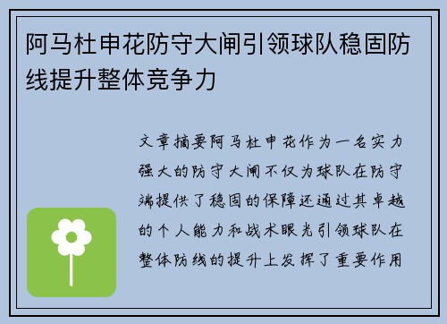 阿马杜申花防守大闸引领球队稳固防线提升整体竞争力 阿马杜申花防守大闸引领球队稳固防线提升整体竞争力