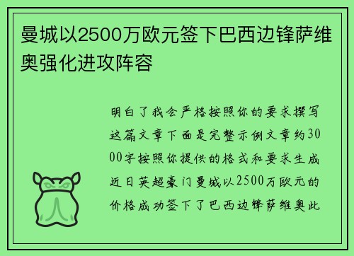 曼城以2500万欧元签下巴西边锋萨维奥强化进攻阵容 曼城以2500万欧元签下巴西边锋萨维奥强化进攻阵容